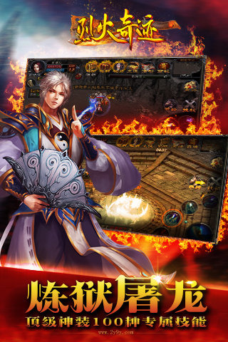 烈火奇迹单职业截图2