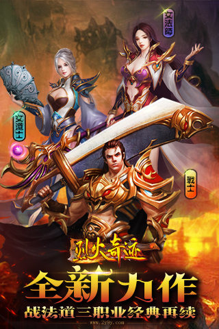 烈火奇迹单职业截图1