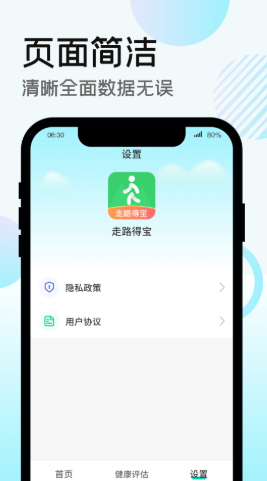 走路得宝截图1