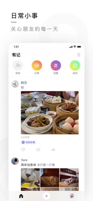 有记官方版截图1