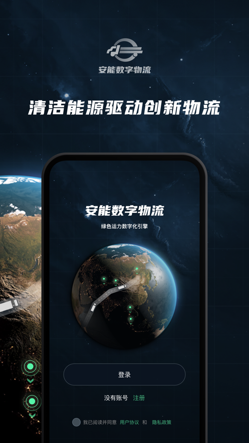 安能数字物流截图3