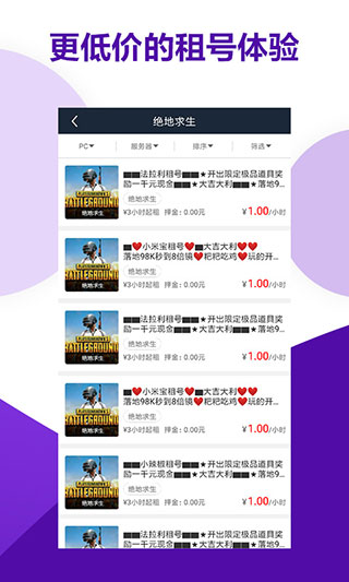 虚贝租号极速版截图3