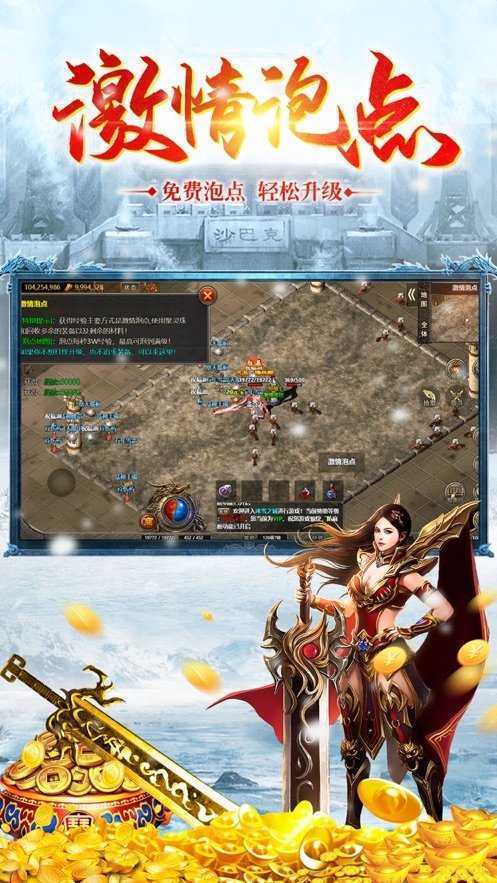 冰雪微变传奇打金版截图3