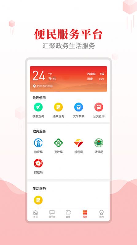 大美巴州截图2