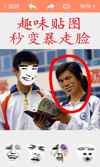 暴走P图最新免费版