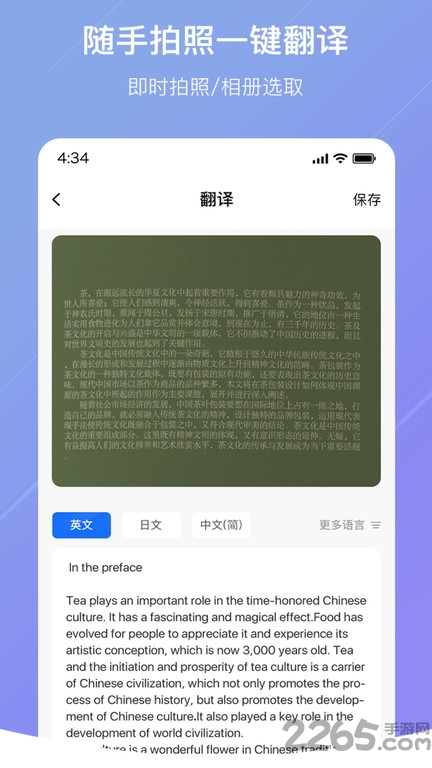 随手翻译截图2