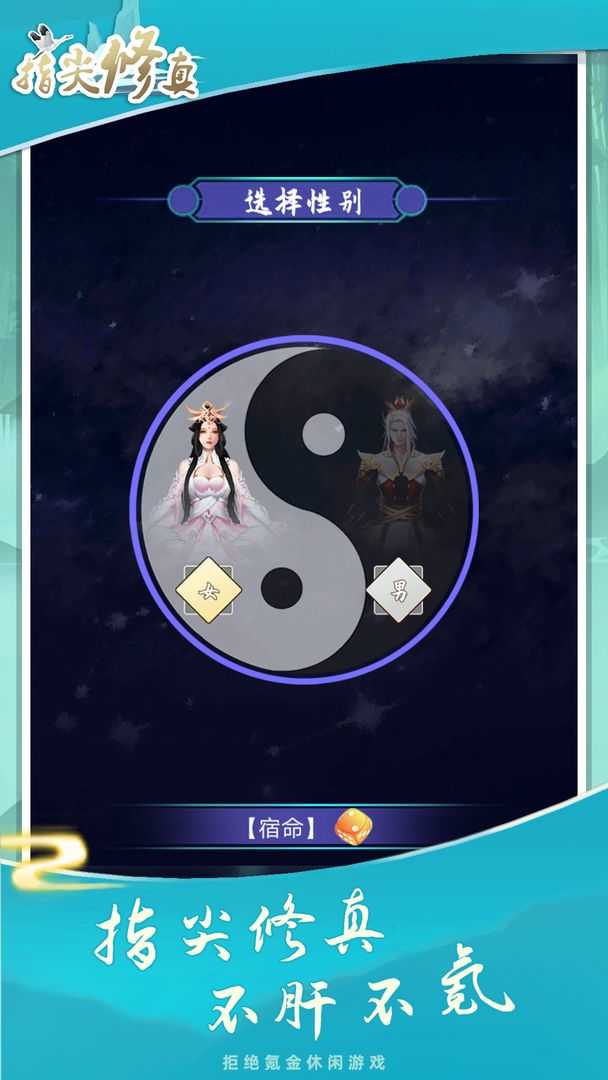 指尖修真截图1