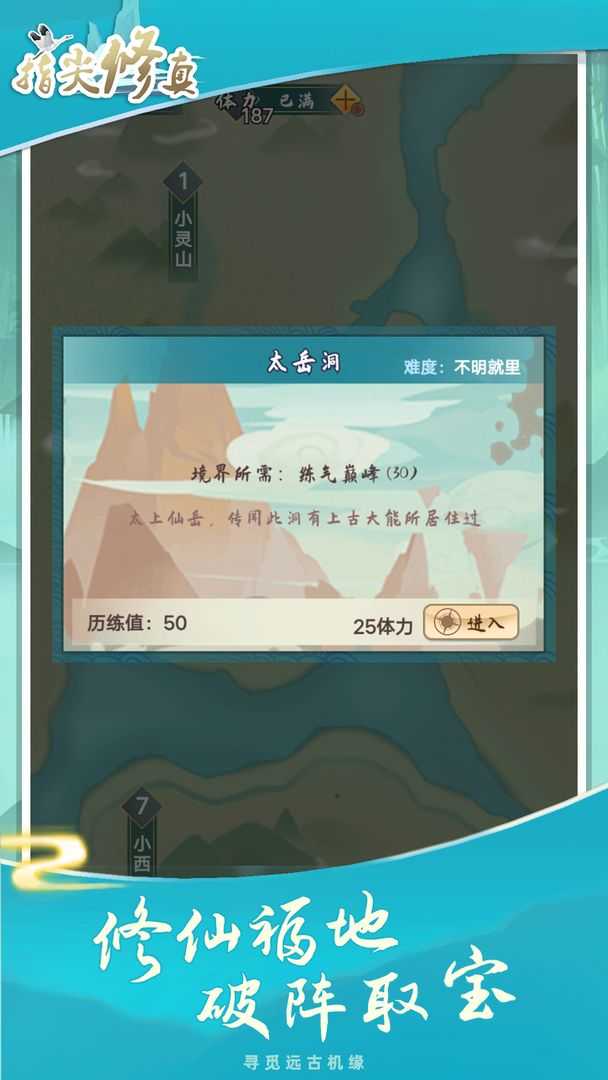 指尖修真截图2