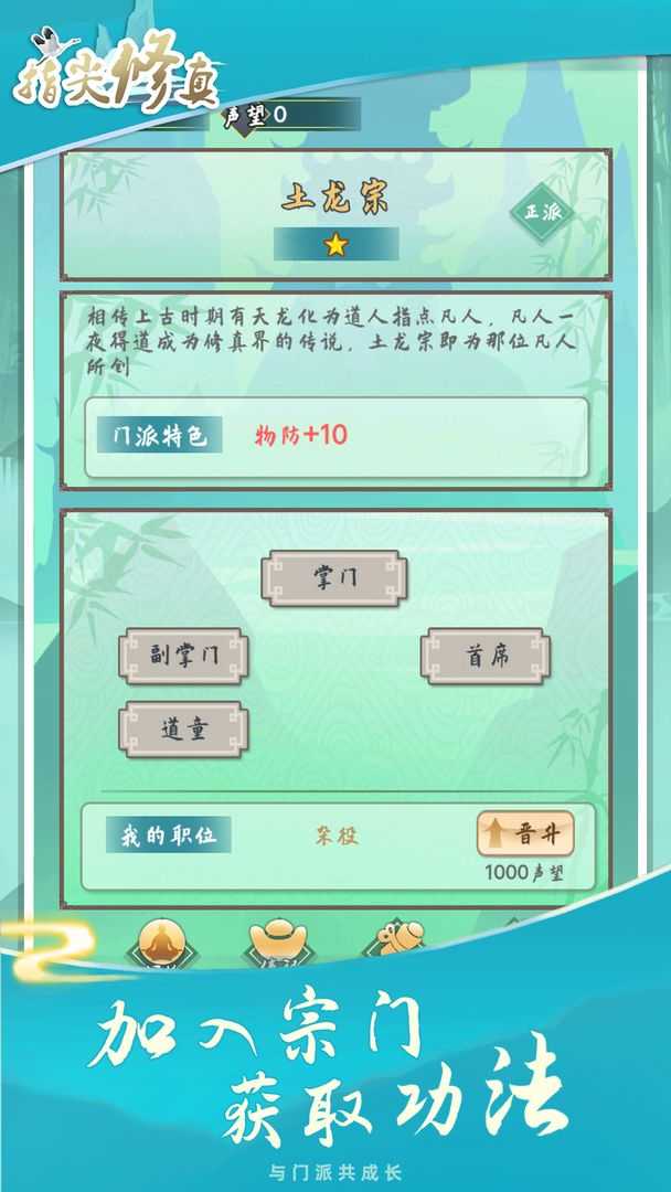 指尖修真截图3