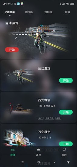 微猫运动截图1
