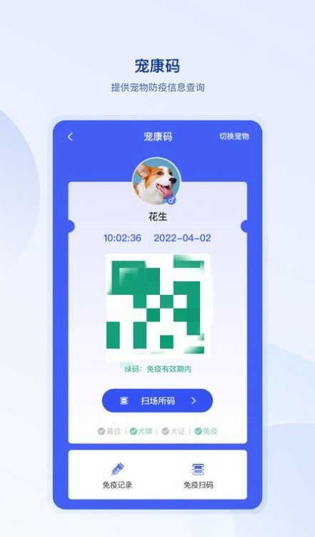 狗联网截图3