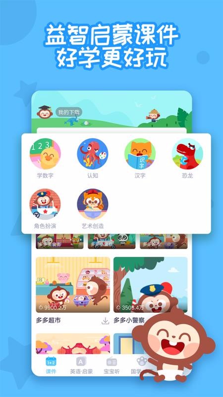 多多早教截图1