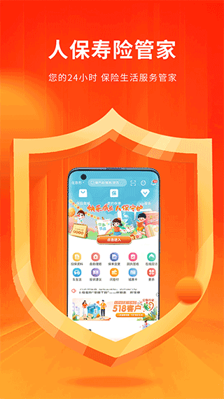 人保寿险管家官方版截图1