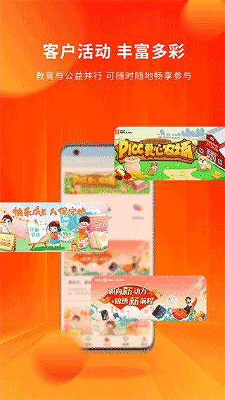 人保寿险管家官方版截图3