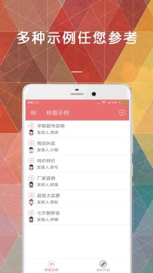 微信变声器截图2