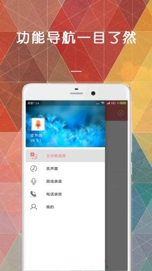微信变声器截图3
