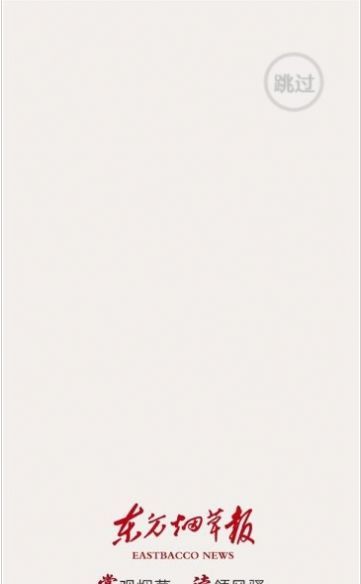 东方烟草报手机版