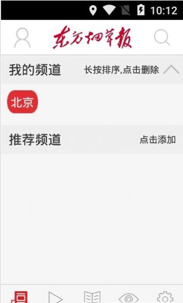 东方烟草报手机版截图3