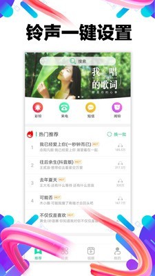 左耳铃声安卓版截图1