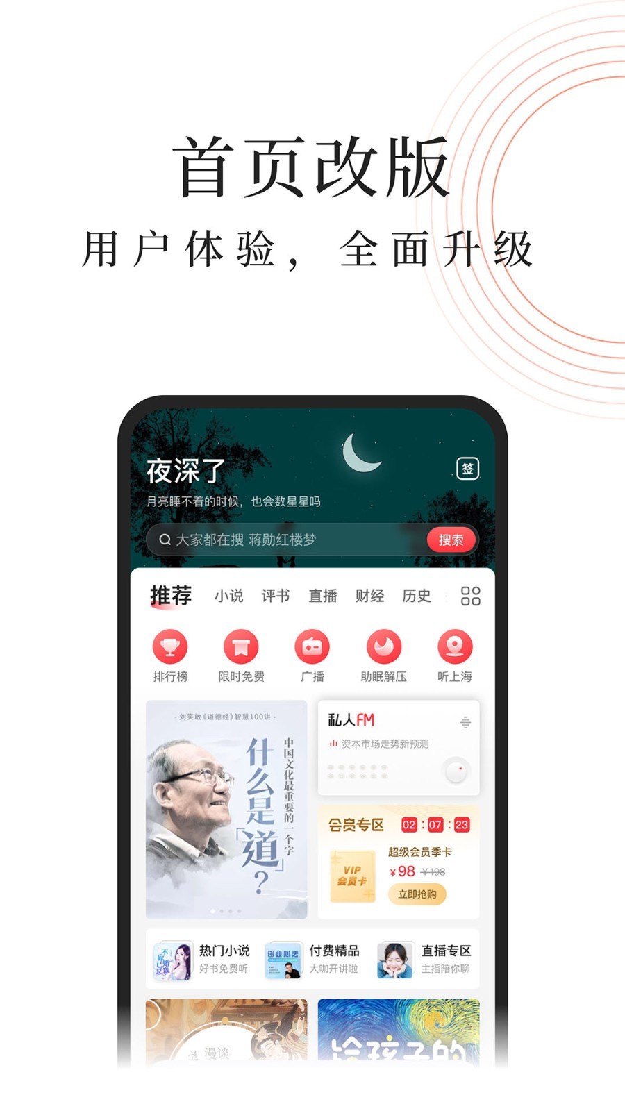 蜻蜓fm收音机截图1