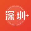 深圳Plus