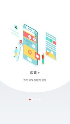 深圳Plus截图2
