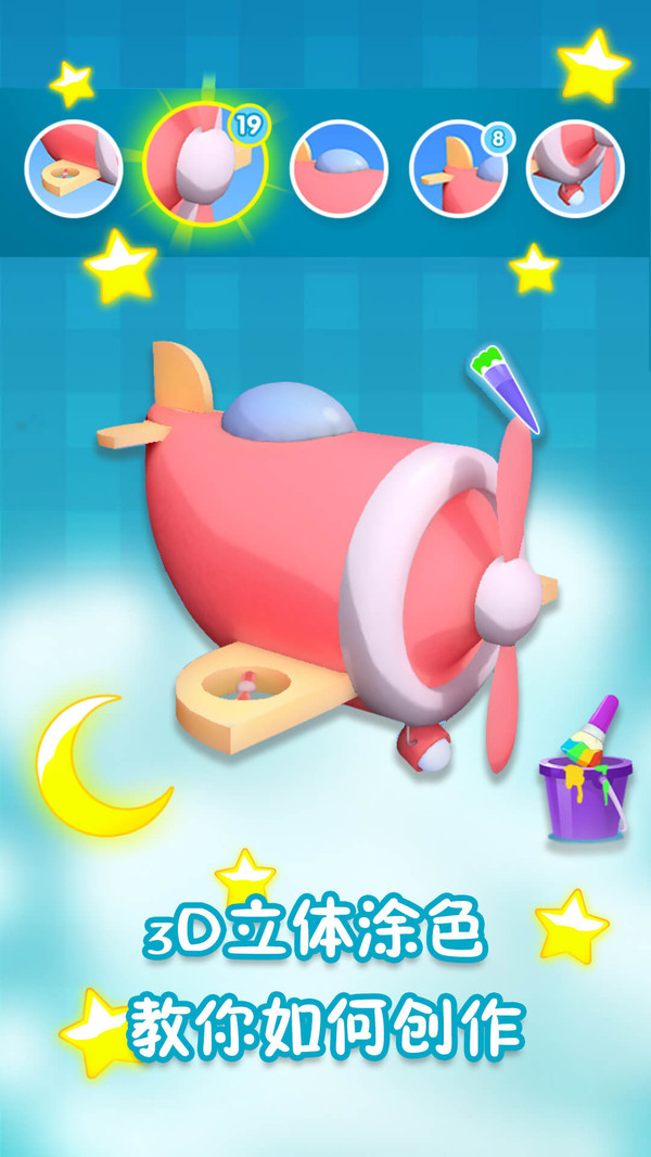 奇妙绘画旅程截图3