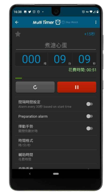 多工计时器截图3