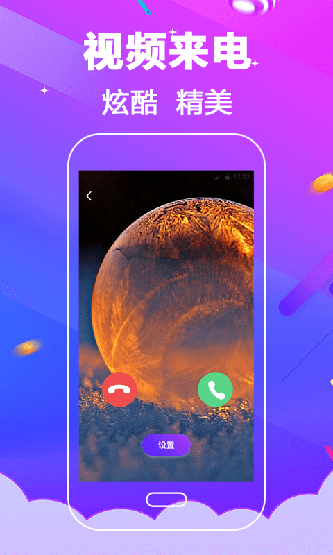 多酷铃声大全截图2