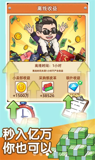 我的皮革厂手机版