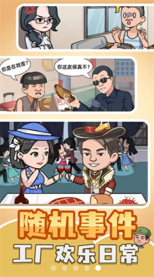 我的皮革厂手机版