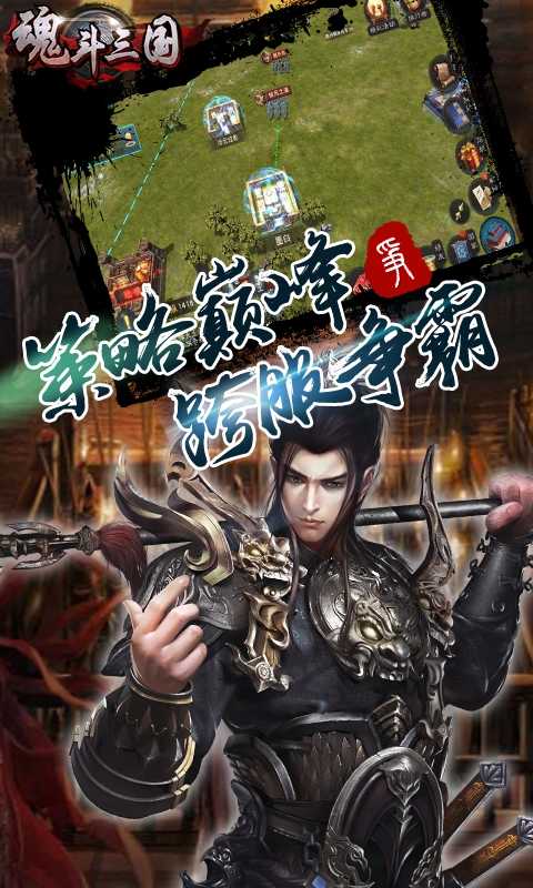 魂斗三国ol截图3