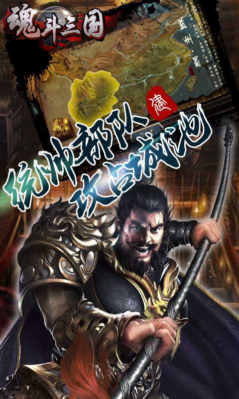 魂斗三国ol截图2