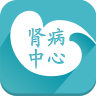肾病中心安卓版
