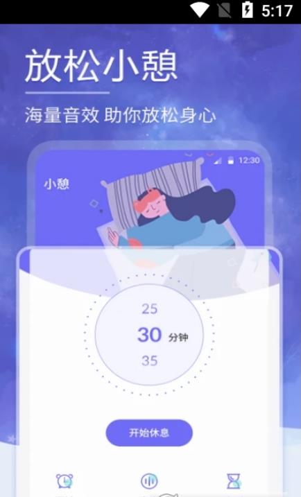 小蜗牛健康睡眠截图1