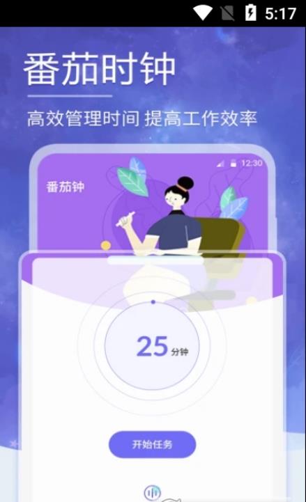 小蜗牛健康睡眠截图3