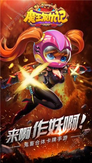 魔王复仇记截图3