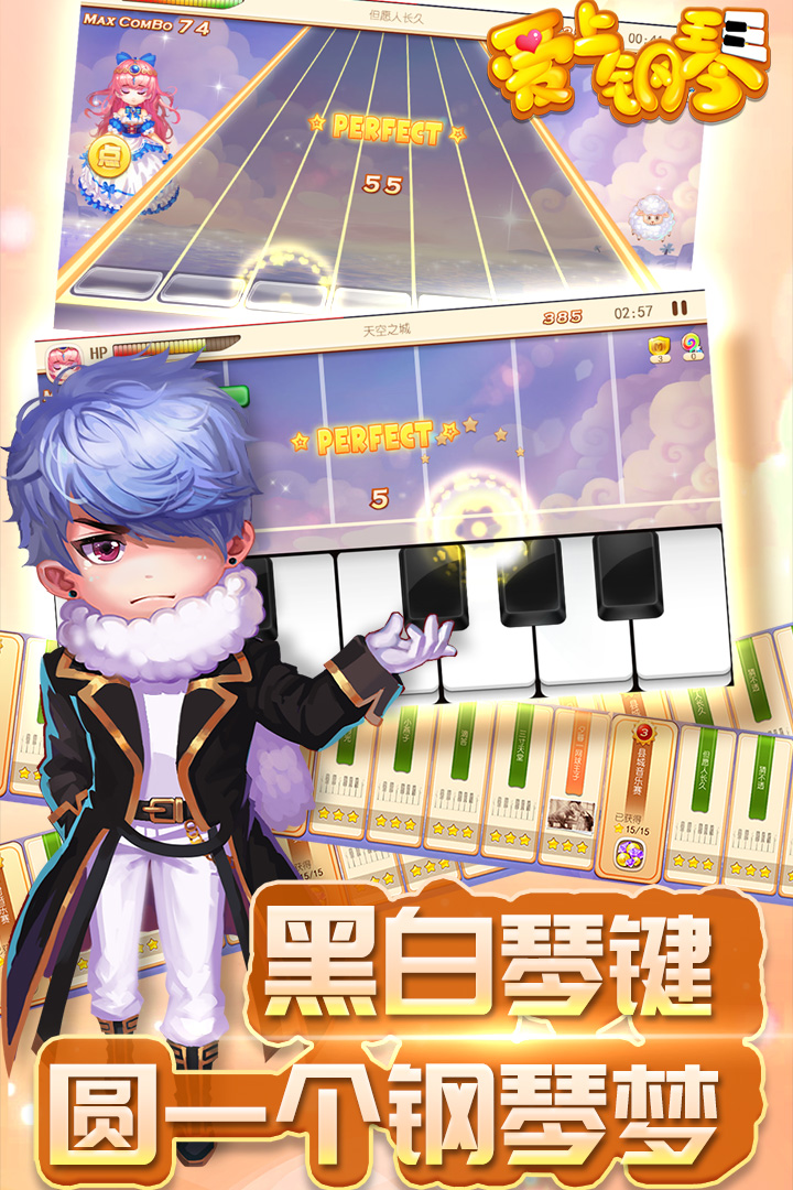 爱上钢琴截图3