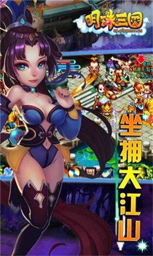 明珠三国手机版截图1