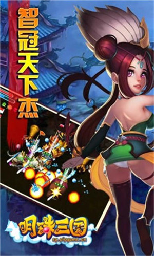 明珠三国手机版截图2