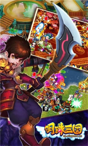 明珠三国手机版截图3