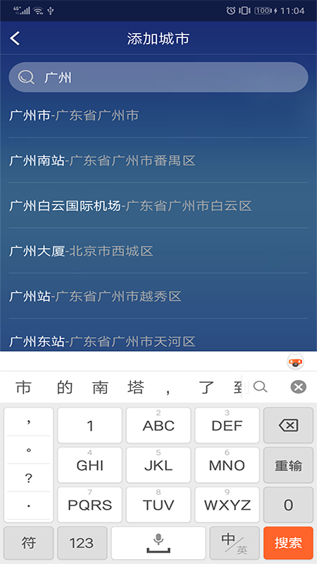 好运天气预报截图2