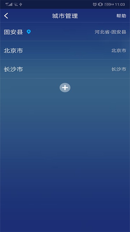 好运天气预报截图1