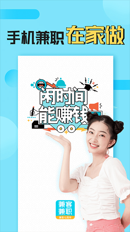 兼客兼职安卓版截图2