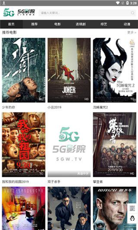 5G影院免费版截图3