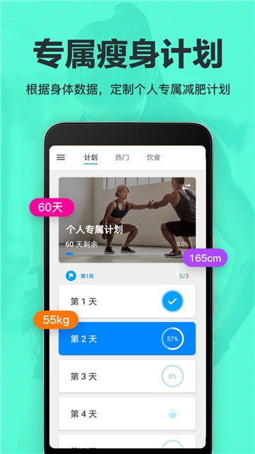 氧气运动减肥速成截图1