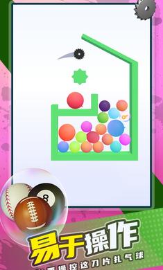 刀片与气球安卓