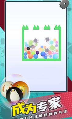 刀片与气球安卓