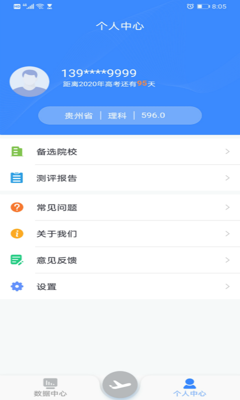清晰志愿截图1