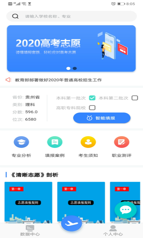 清晰志愿截图3